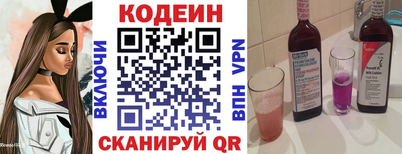 Кодеин напиток Lean (лин)  Торжок 