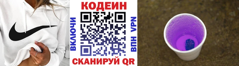 Codein напиток Lean (лин) Торжок